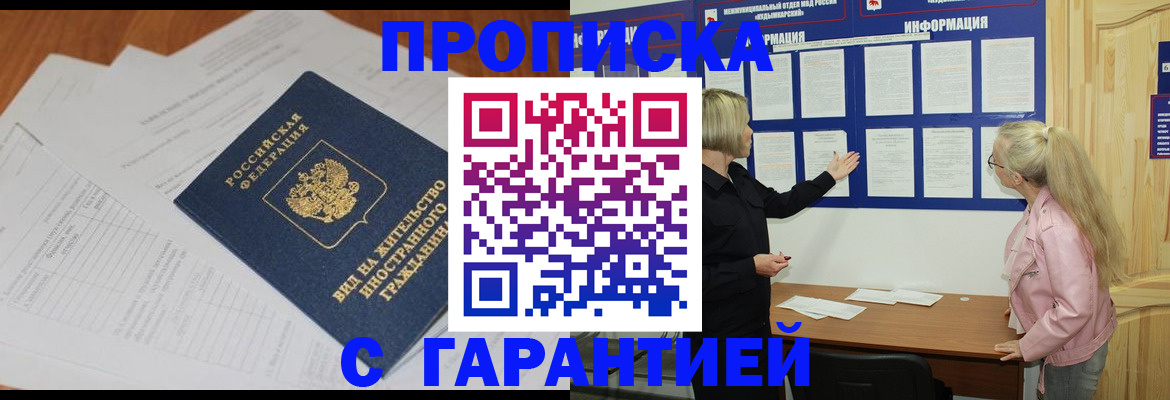 пропишу в квартире в Миллерово