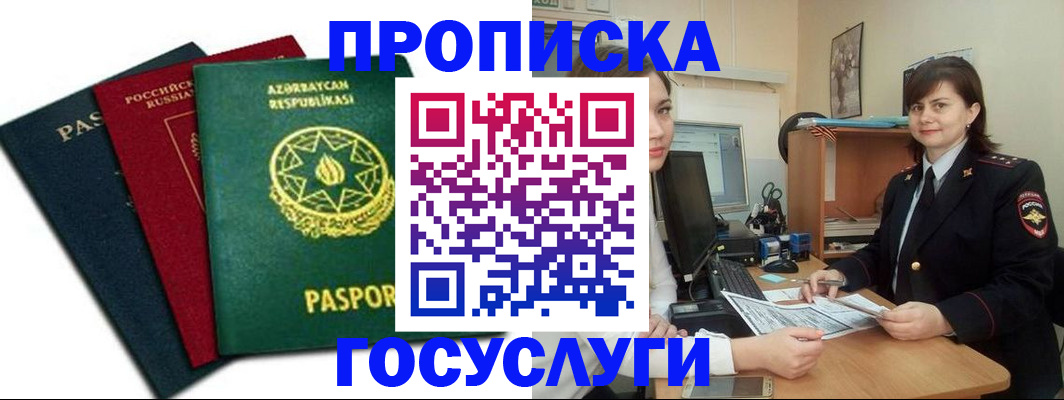 прописка штамп в Миллерово