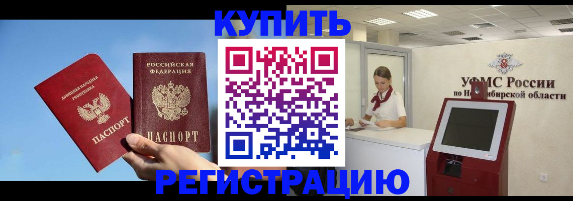 временная регистрация купить в Миллерово