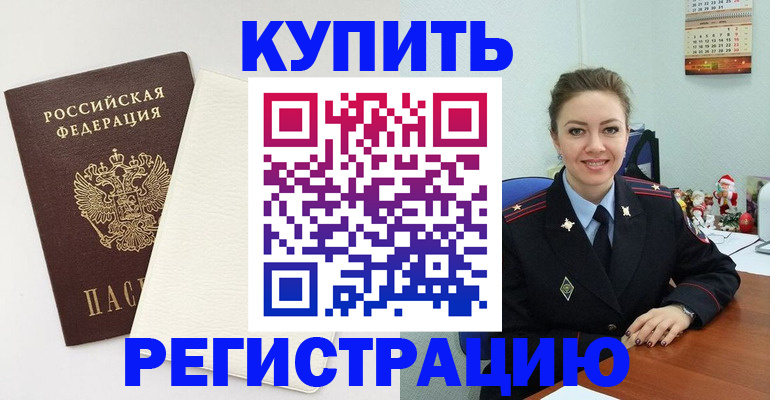 прописка регистрация в Миллерово