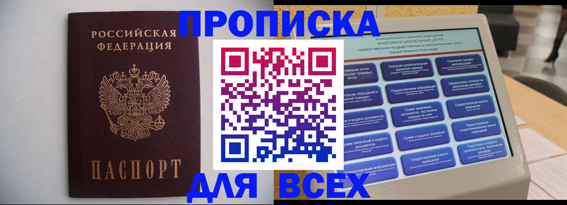временная регистрация для школы в Миллерово